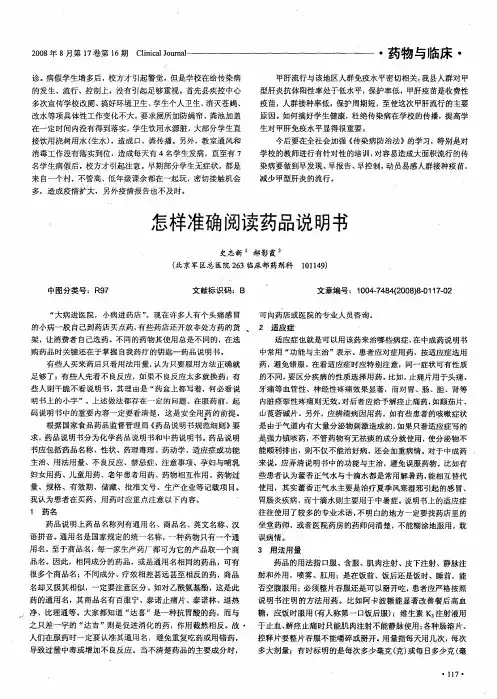怎样准确阅读药品说明书