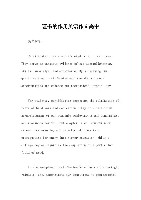证书的作用英语作文高中
