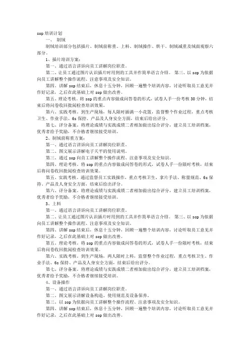 SOP培训计划