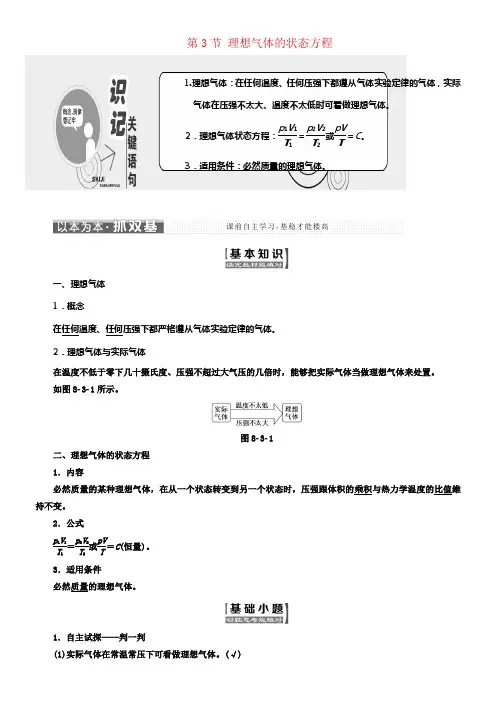 2017_2018学年高中物理第八章气体第3节理想气体的状态方程教学案新人教版选修3_3