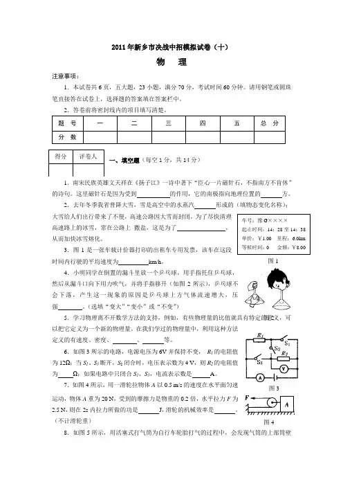 2011年决战中考模拟试卷十