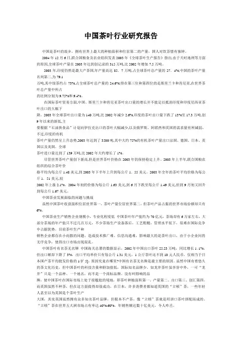 中国茶叶行业研究报告