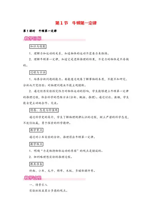 八年级物理下册 牛顿第一定律教案与教学反思