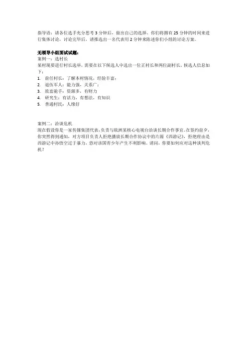 无领导小组讨论试题