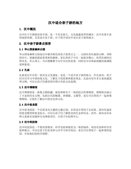 汉中适合亲子游的地方