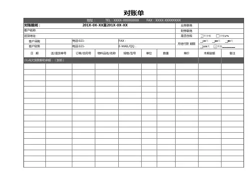 灰色简单公司对账单Excel表格模板