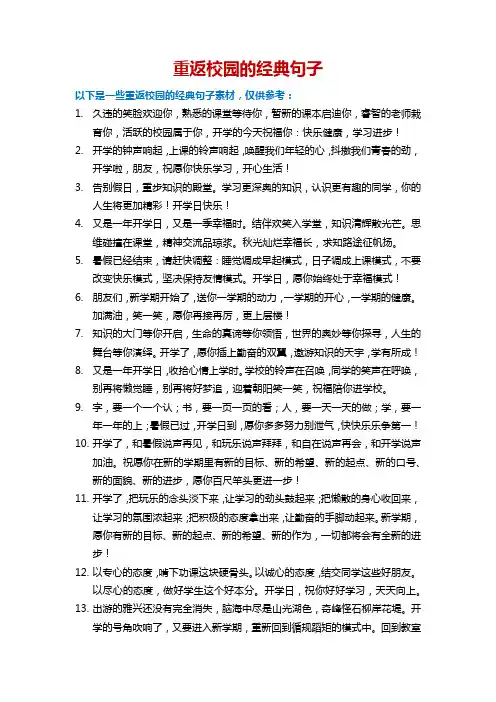 重返校园的经典句子