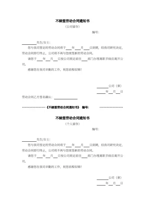 劳动合同不续签范文