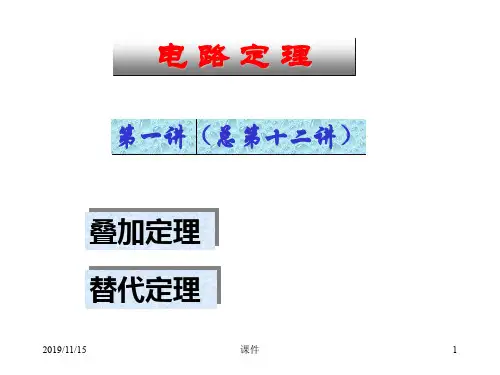 电路原理-清华-12