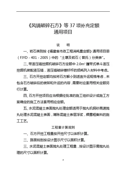 风镐破碎石方等37项补充定额