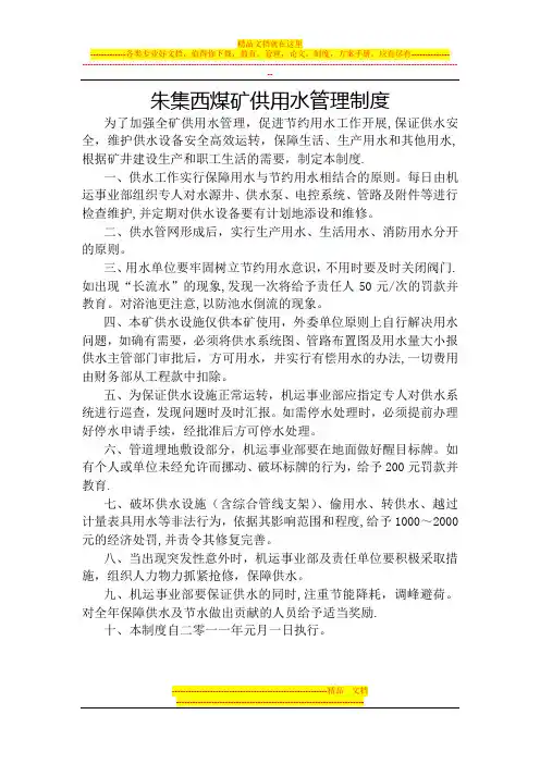 供水、供汽、供暖管理办法2