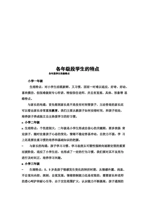 各年级段学生的特点