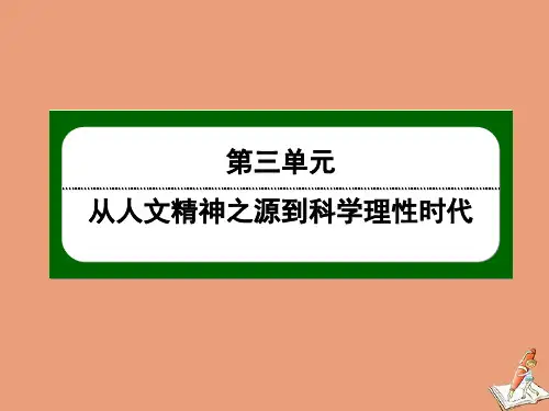 2021学年高中历史第三单元从人文精神之源到科学理性时代第15课近代科学技术革命课件岳麓版必修3