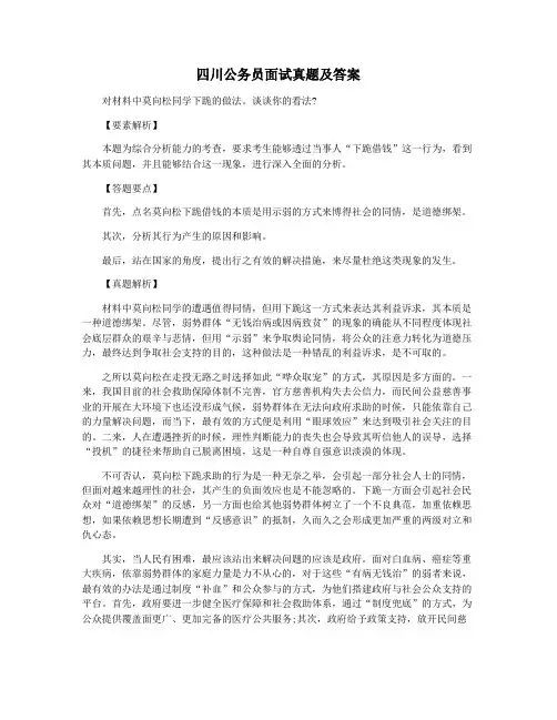 四川公务员面试真题及答案