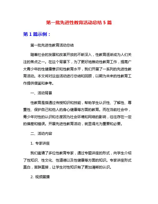 第一批先进性教育活动总结5篇