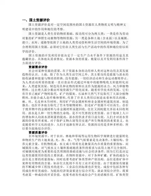 资源环境评价