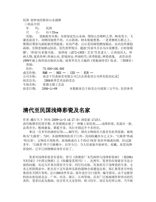 清代至民国浅绛彩瓷及名家