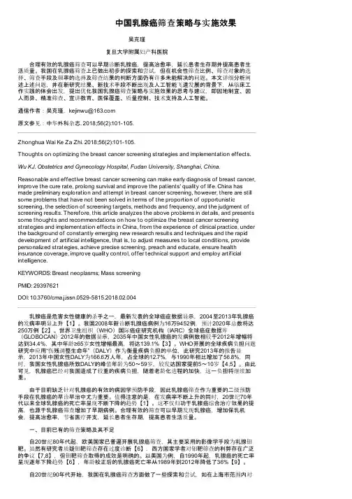 中国乳腺癌筛查策略与实施效果