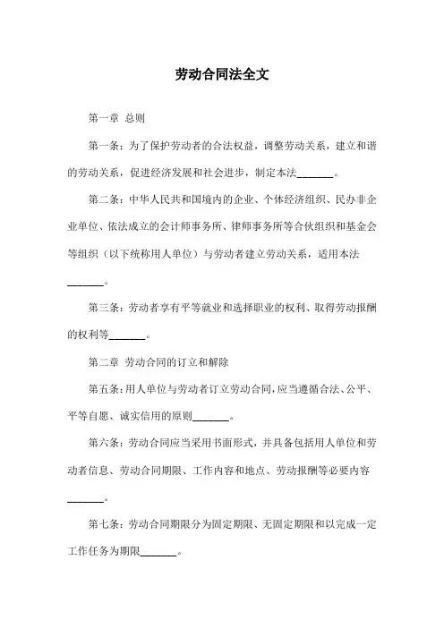 劳动合同法全文