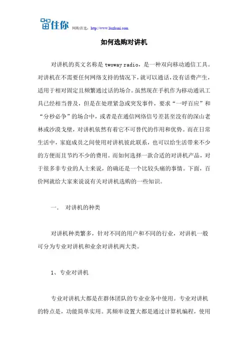 如何选购对讲机