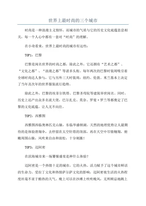 世界上最时尚的三个城市