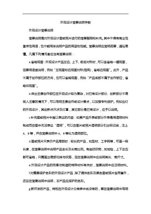 外观设计简要说明字数