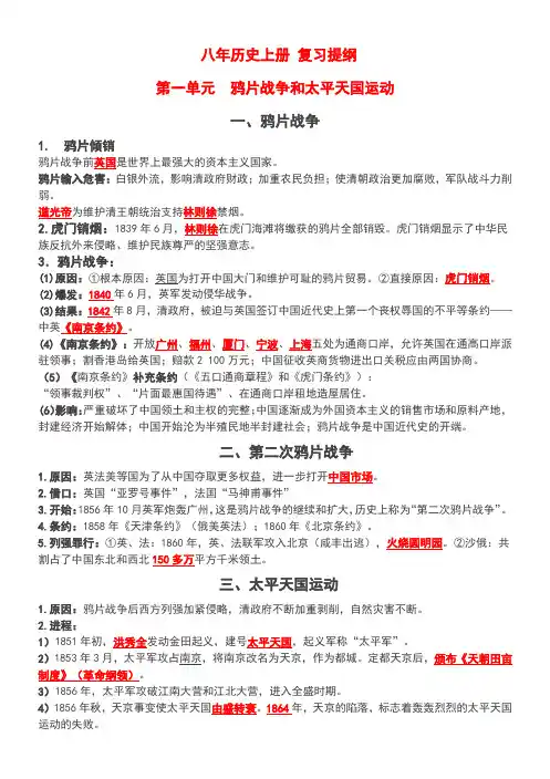 2017川版 八年历史上册 复习提纲