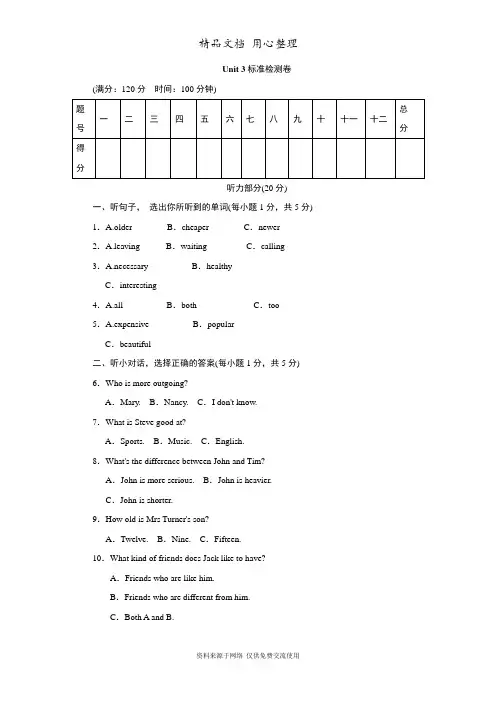 新人教版初中八年级上册英语Unit 3单元测试卷(含听力材料及答案)