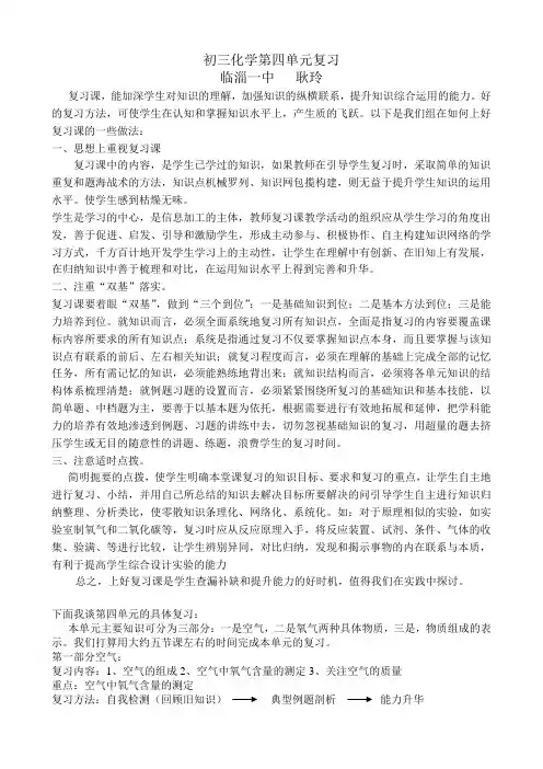 初三化学第四单元复习
