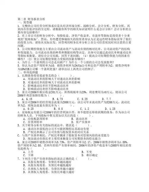 第二章财务报表分析