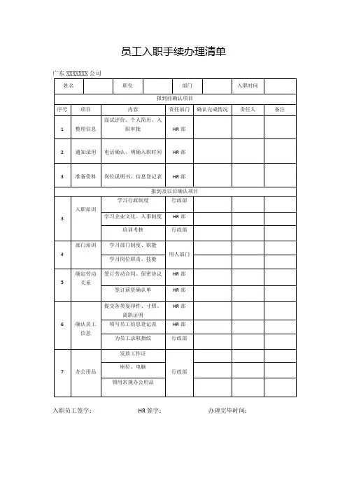 员工入职手续办理清单