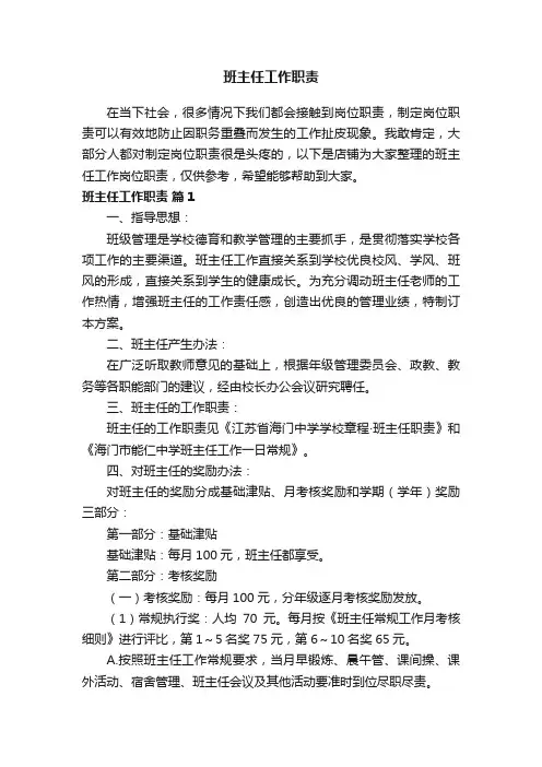 班主任工作职责