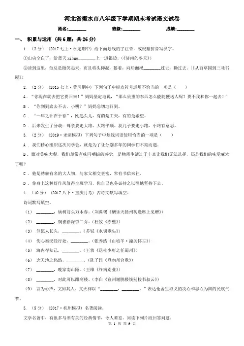 河北省衡水市八年级下学期期末考试语文试卷