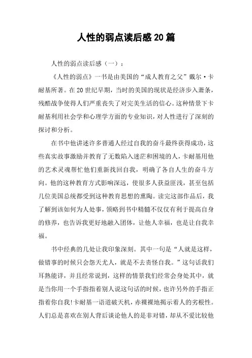 人性的弱点读后感20篇