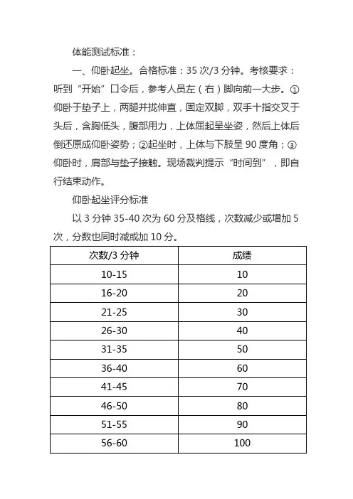 体能测试标准