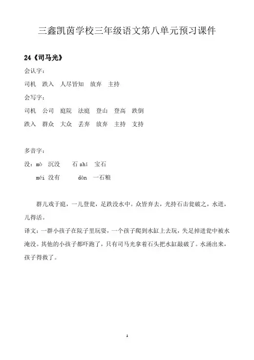 部编版三上语文第8单元预习课件