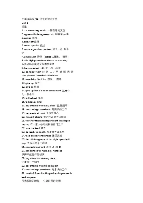 Unit1语法知识点汇总牛津译林版英语九年级上册