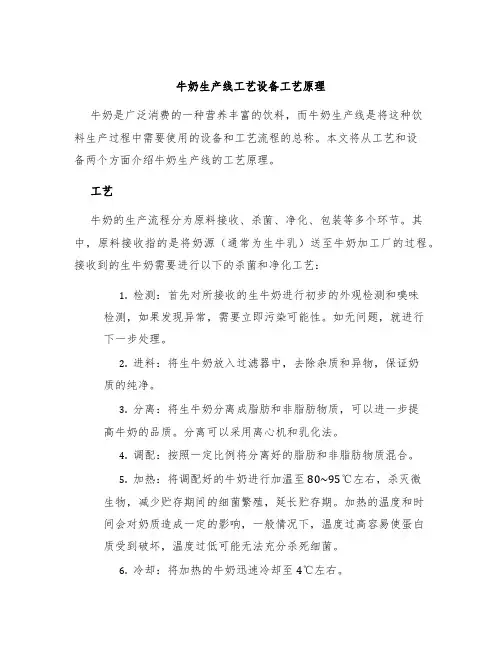牛奶生产线牛奶生产线工艺设备工艺原理