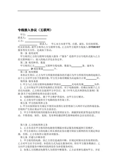 2020年专线接入协议互联网
