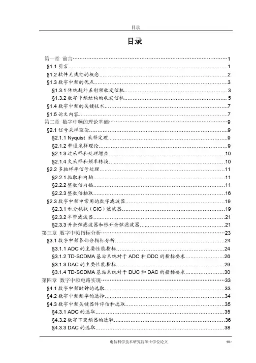 数字中频的设计_完全版