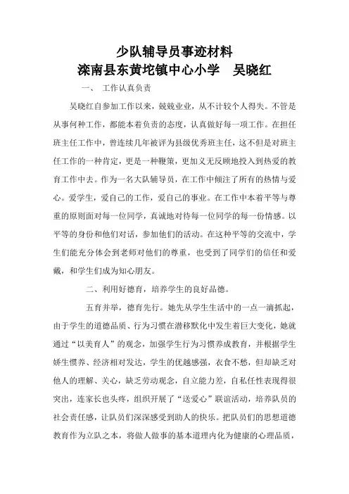 少队辅导员事迹材料