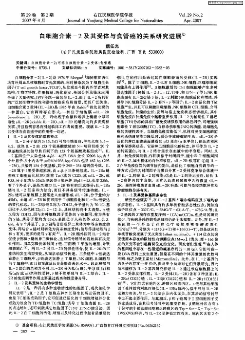 白细胞介素-2及其受体与食管癌的关系研究进展