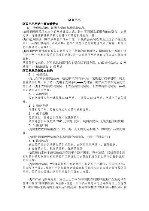 阿里巴巴特点