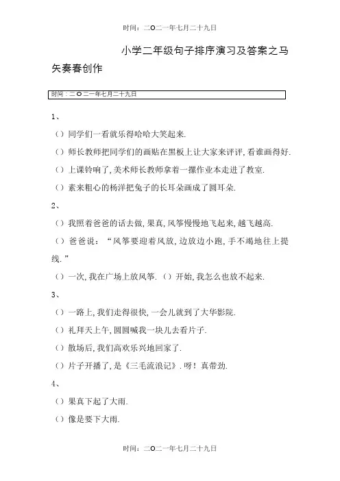 小学二年级句子排序练习及答案