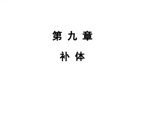 免疫学课件 补体
