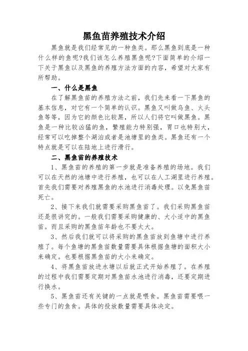 黑鱼苗养殖技术