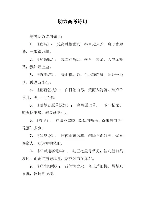 助力高考诗句
