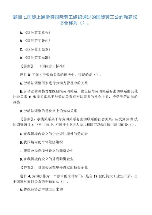 国开电大劳动与社会保障法形考任务
