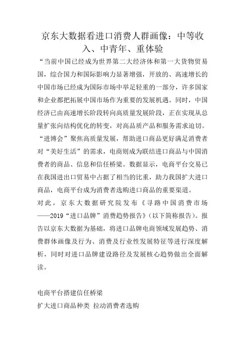 京东大数据看进口消费人群画像：中等收入、中青年、重体验