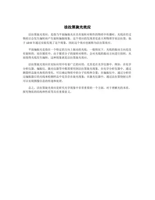 法拉第旋光效应